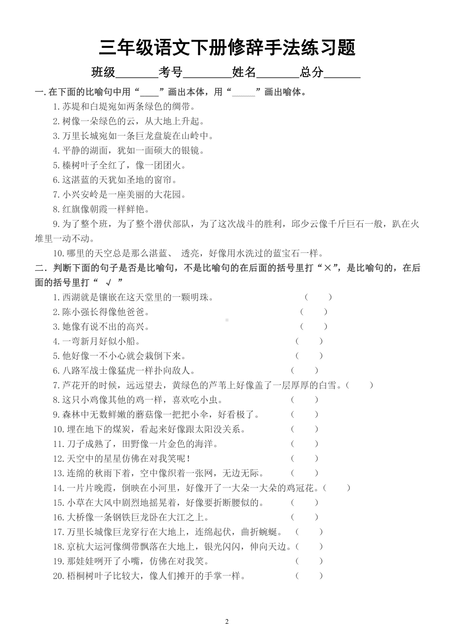 小学语文部编版三年级下册《标点符号修辞手法》专项练习题.docx_第2页