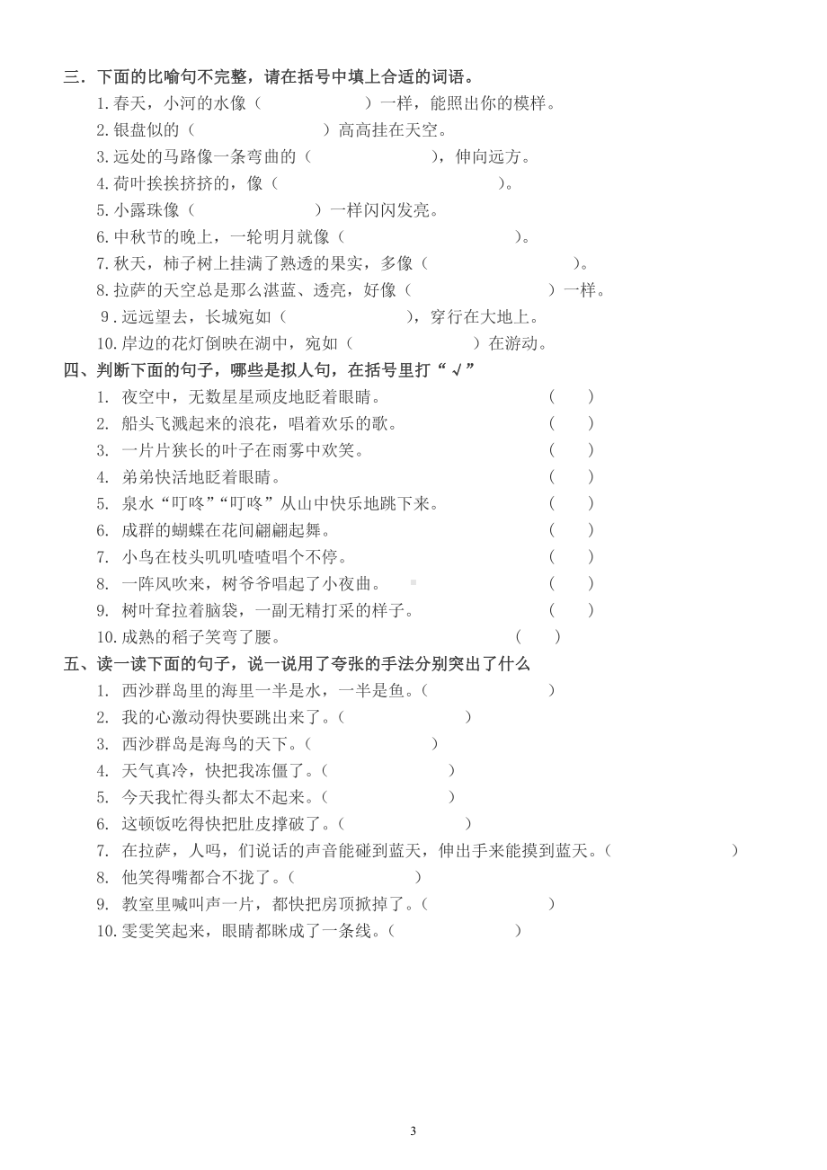 小学语文部编版三年级下册《标点符号修辞手法》专项练习题.docx_第3页