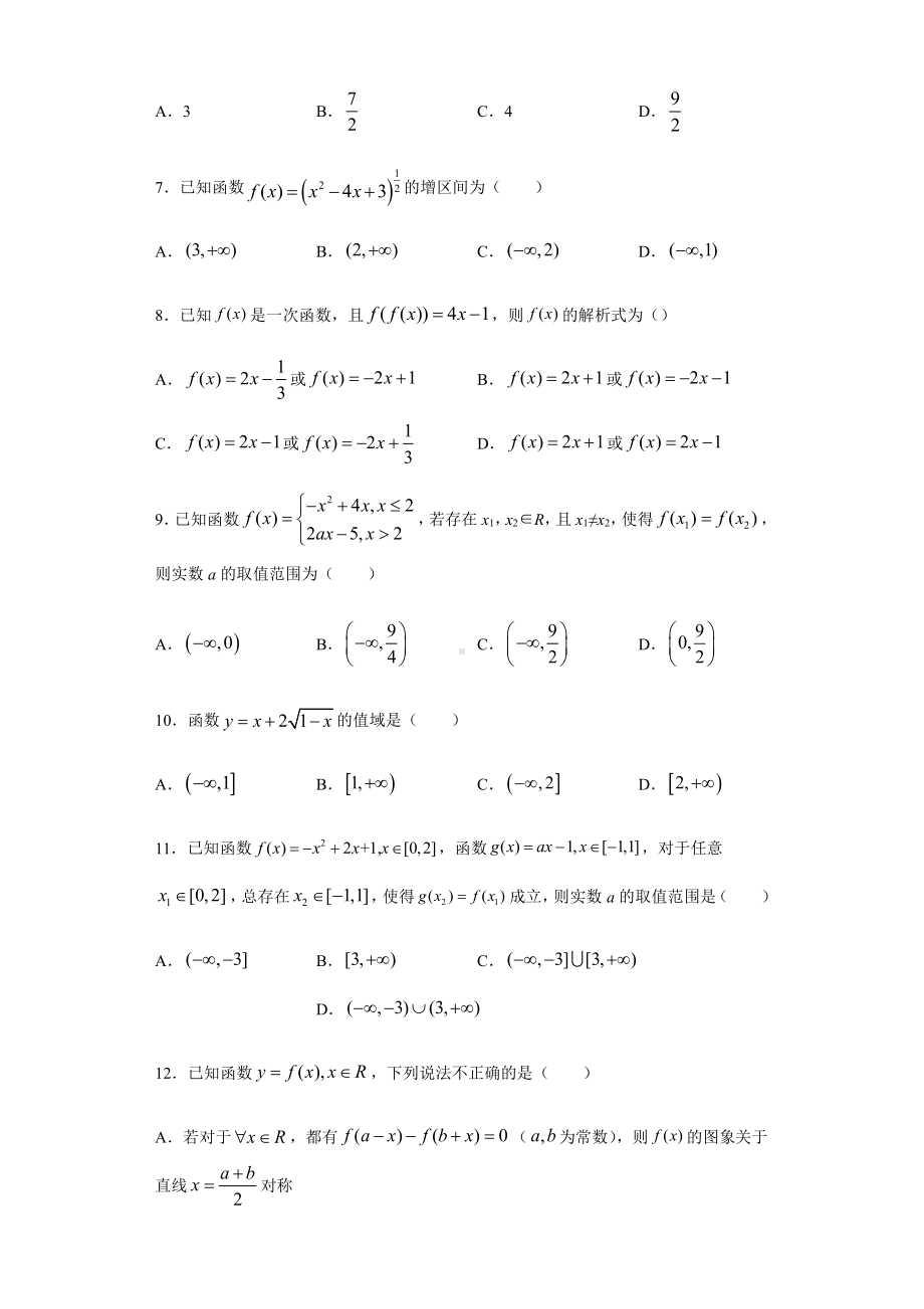 （2021新教材）北师大版高中数学必修第一册期末复习第2章函数 综合测试.doc_第2页