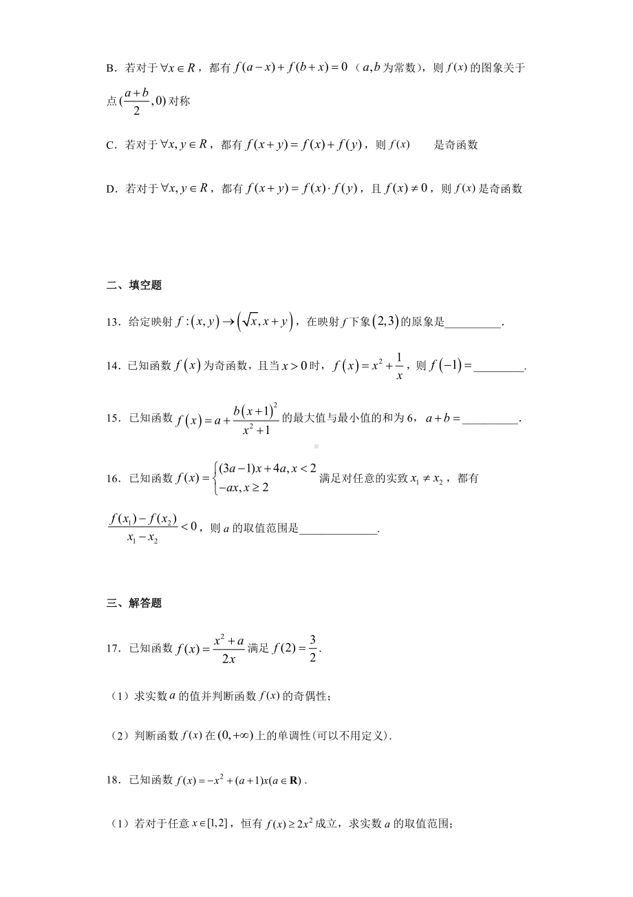 （2021新教材）北师大版高中数学必修第一册期末复习第2章函数 综合测试.doc_第3页