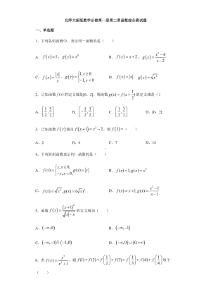 （2021新教材）北师大版高中数学必修第一册期末复习第2章函数 综合测试.doc