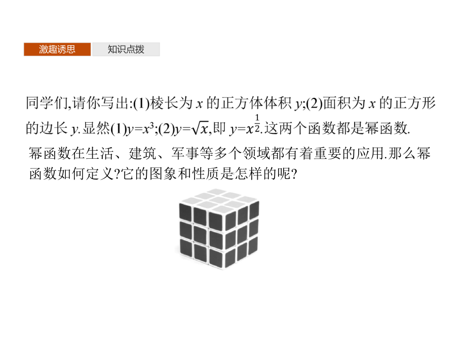 （2021新教材）北师大版高中数学必修第一册第二章　4.2　简单幂函数的图象和性质ppt课件.pptx_第3页