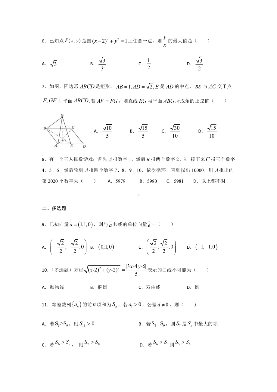 （2021新教材）人教A版高二数学上学期期末复习模拟八（选择性必修一、选择性必修第二册数列）.docx_第2页