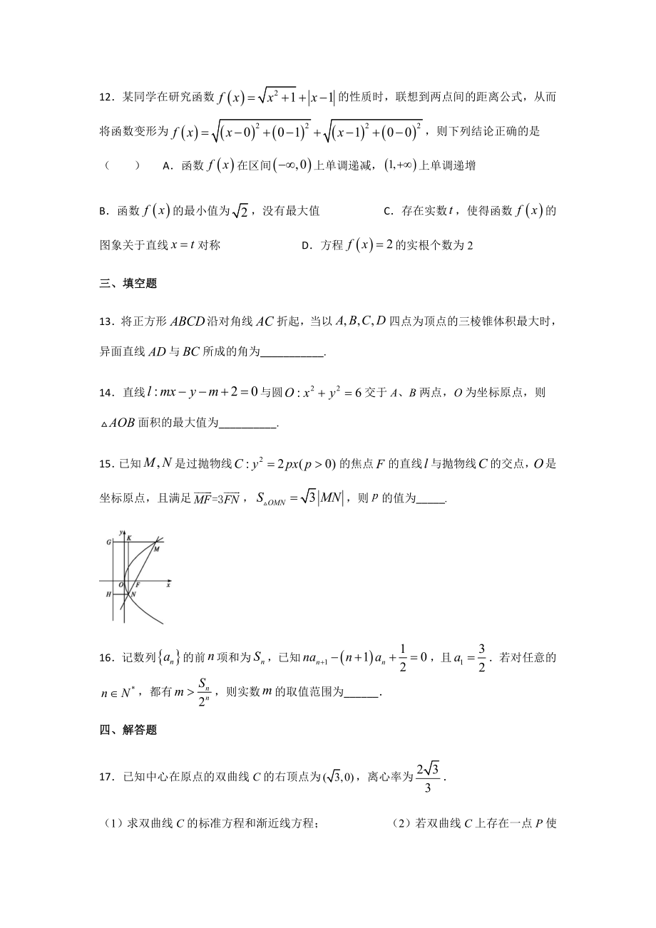 （2021新教材）人教A版高二数学上学期期末复习模拟八（选择性必修一、选择性必修第二册数列）.docx_第3页