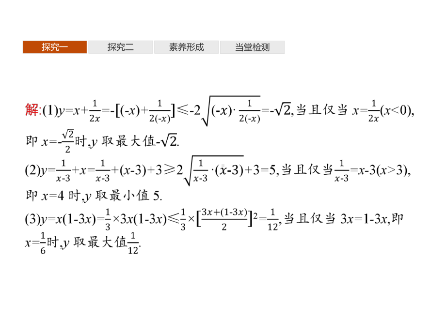 （2021新教材）北师大版高中数学必修第一册第一章　3.2　第2课时　习题课　基本不等式的应用ppt课件.pptx_第3页