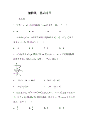 （2021新教材）人教A版高二数学上学期选择性必修第一册 第3章（3）抛物线 基础过关卷.docx