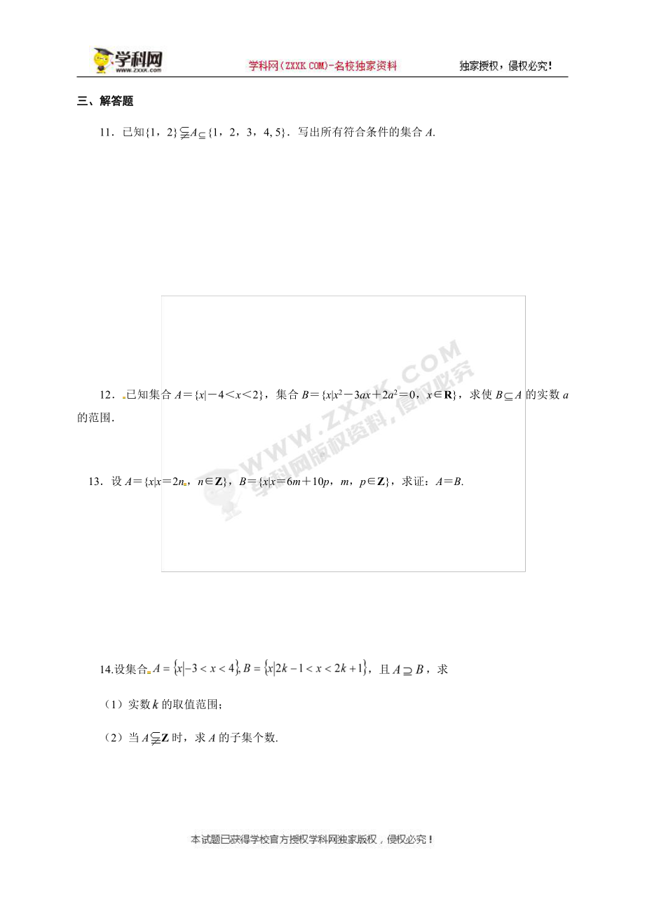 （2021新教材）人教A版高中数学必修第一册1.2集合间的基本关系 第一课时同步练习（无答案）.docx_第2页