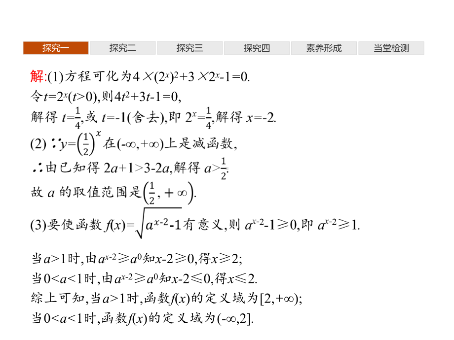 （2021新教材）北师大版高中数学必修第一册第三章　§3　第2课时　习题课　指数函数及其性质的应用ppt课件.pptx_第3页