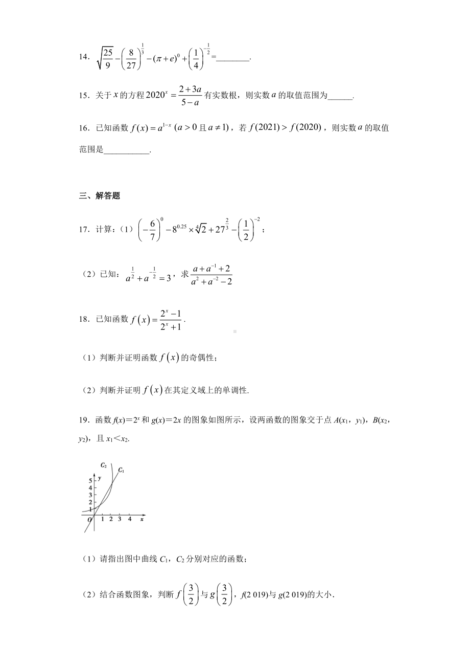 （2021新教材）北师大版高中数学必修第一册期末复习第3章指数运算与指数函数 基础测试.doc_第3页