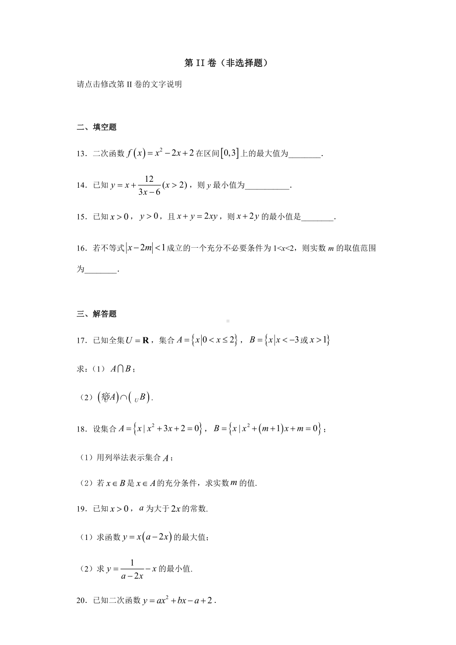 （2021新教材）北师大版高中数学必修第一册期末复习第1章预备知识 综合检测.doc_第3页