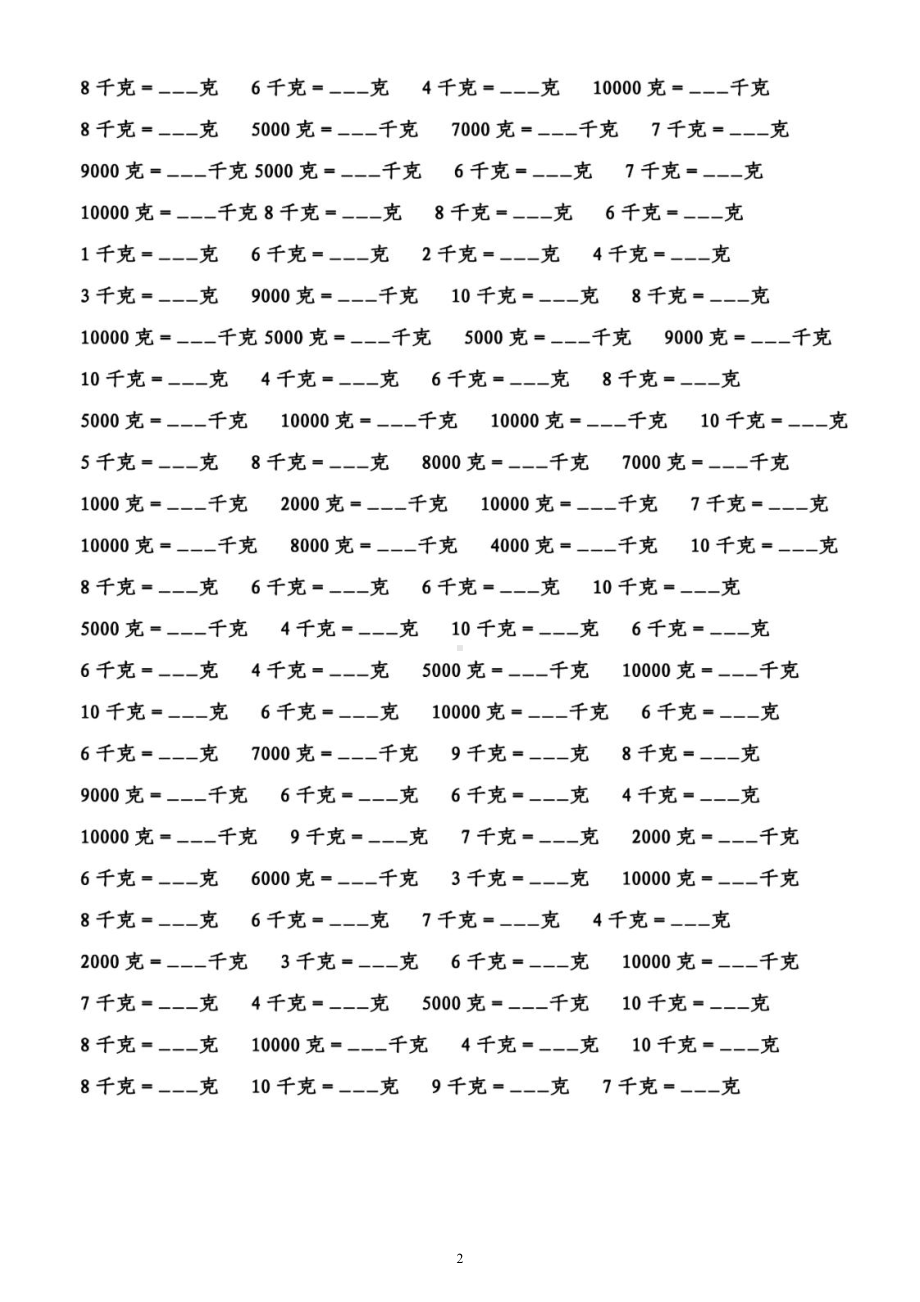 小学数学二年级下册《克和千克》专项练习（附参考答案）.docx_第2页