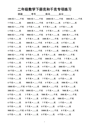 小学数学二年级下册《克和千克》专项练习（附参考答案）.docx