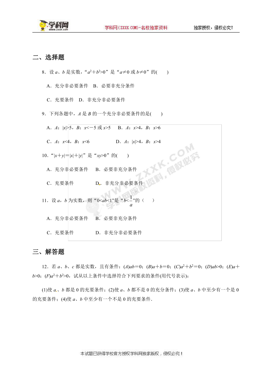 （2021新教材）人教A版高中数学必修第一册1.4 充分条件与必要条件 第一课时同步练习（无答案）.docx_第2页