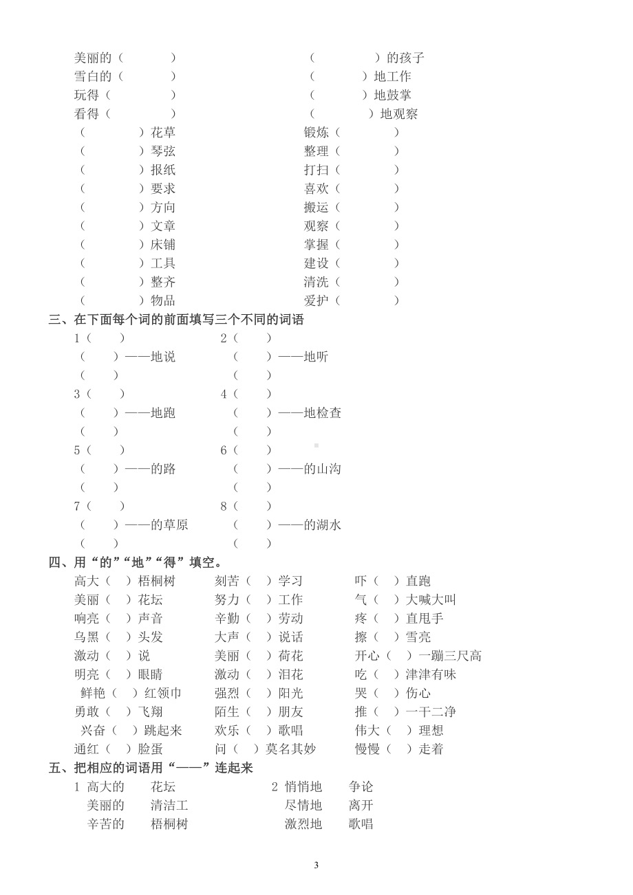 小学语文部编版三年级下册《词语》专项练习题.docx_第3页