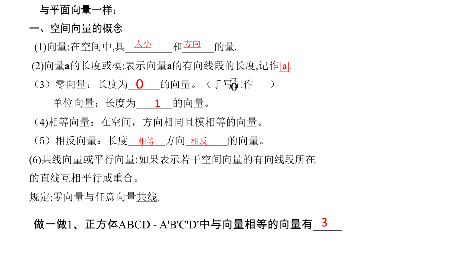 （2021新教材）人教A版高中数学选择性必修第一册1.1.1空间向量及其线性运算ppt课件.pptx_第3页