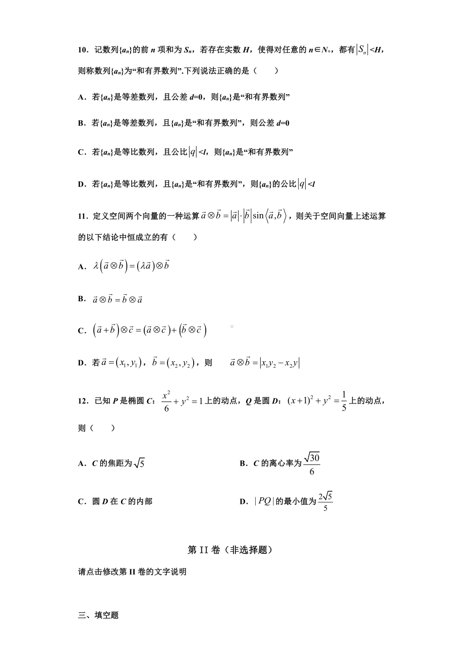 （2021新教材）人教A版高二数学上学期期末复习模拟六（选择性必修一、选择性必修第二册数列）.docx_第3页