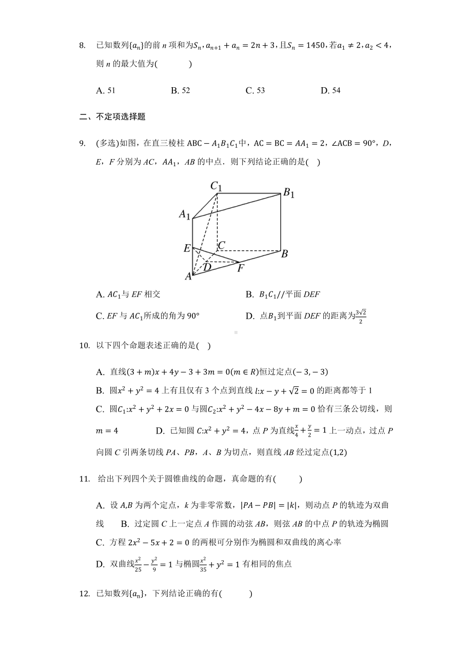 （2021新教材）人教A版高二数学上学期期末复习模拟九（选择性必修一、选择性必修第二册数列）.docx_第2页