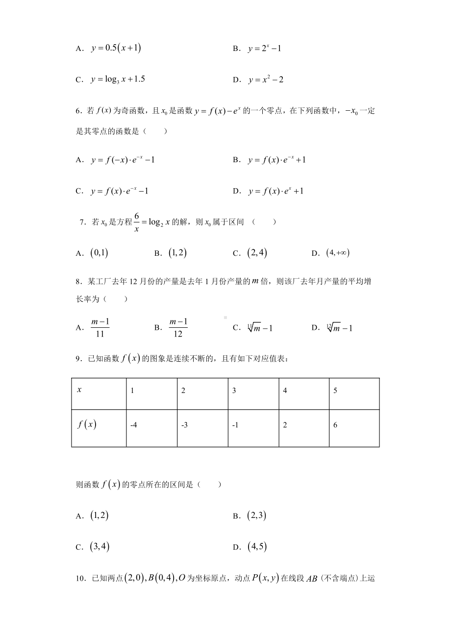 （2021新教材）北师大版高中数学必修第一册期末复习第5章函数的应用 综合测试.doc_第2页