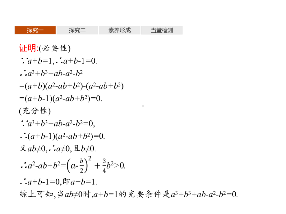 （2021新教材）北师大版高中数学必修第一册第一章　2.1　第2课时　习题课　充分条件与必要条件的综合应用ppt课件.pptx_第3页