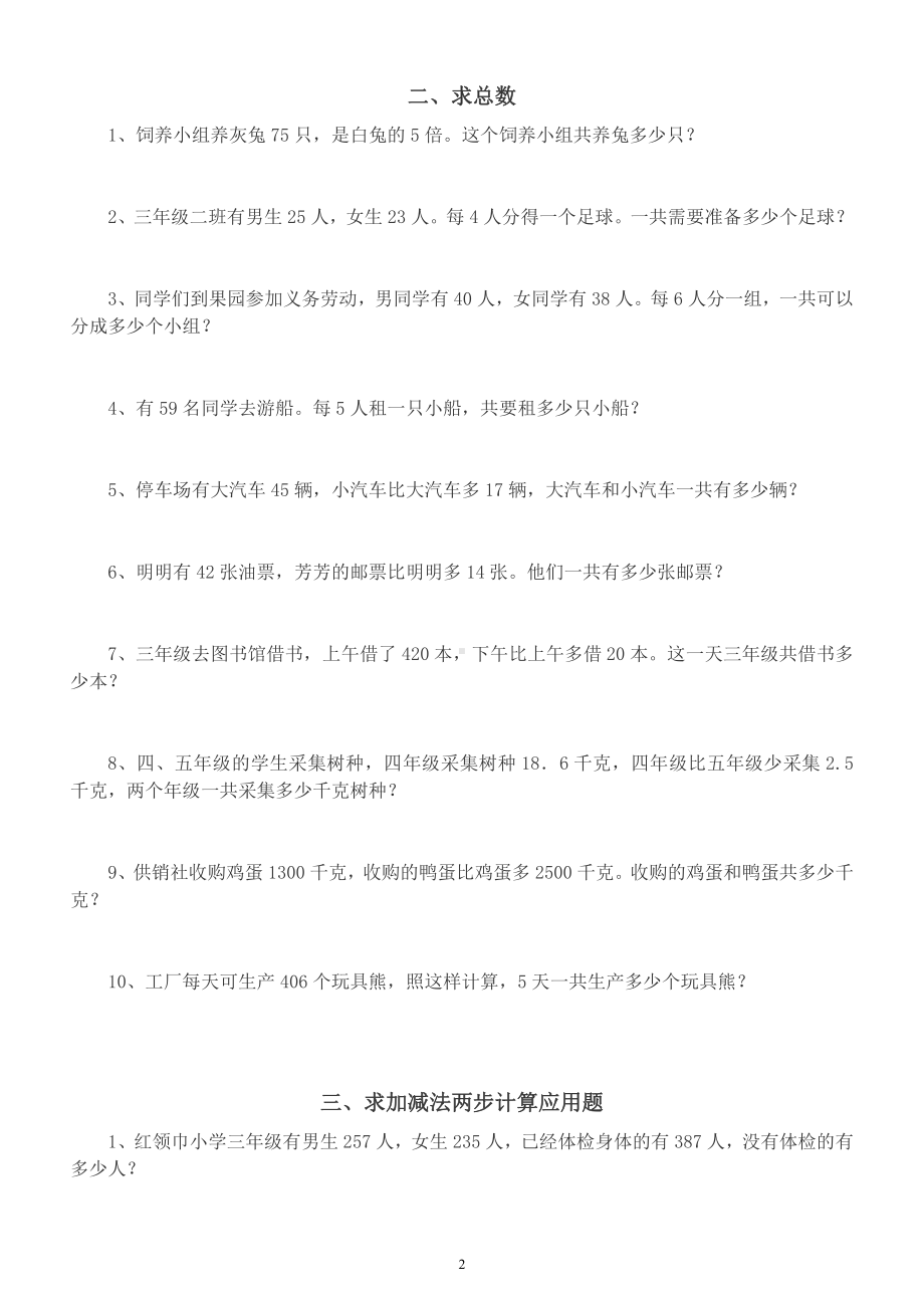 小学数学三年级升四年级暑假衔接《应用题》练习（共9种题型）.docx_第2页