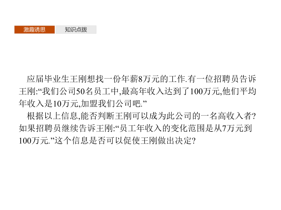 （2021新教材）北师大版高中数学必修第一册第六章　§4　4.1　样本的数字特征　4.2　分层随机抽样的均值与方差　4.3　百分位数ppt课件.pptx_第3页