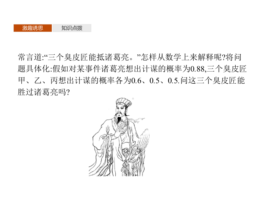 （2021新教材）北师大版高中数学必修第一册第七章　§4　事件的独立性ppt课件.pptx_第3页