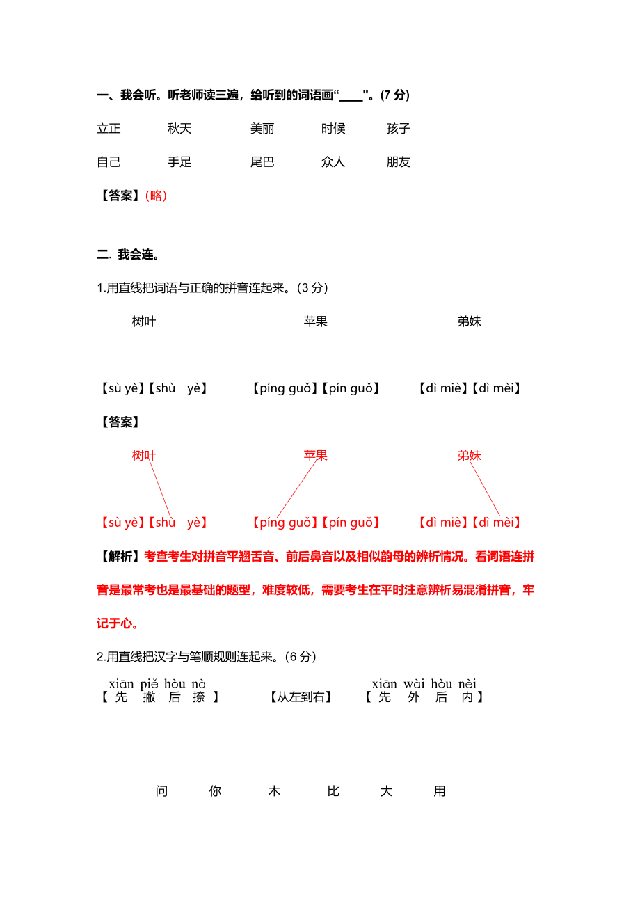 广州荔湾区2020-2021一年级语文上册期末试卷真题（及答案）.pdf_第2页