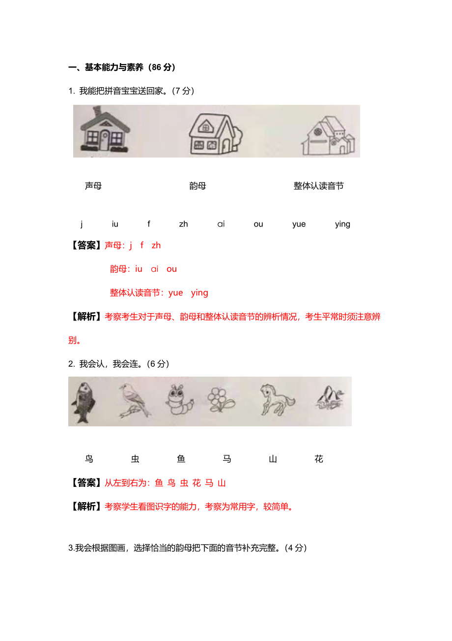 广州花都区2020-2021一年级语文上册期末试卷真题（及答案）.pdf_第2页