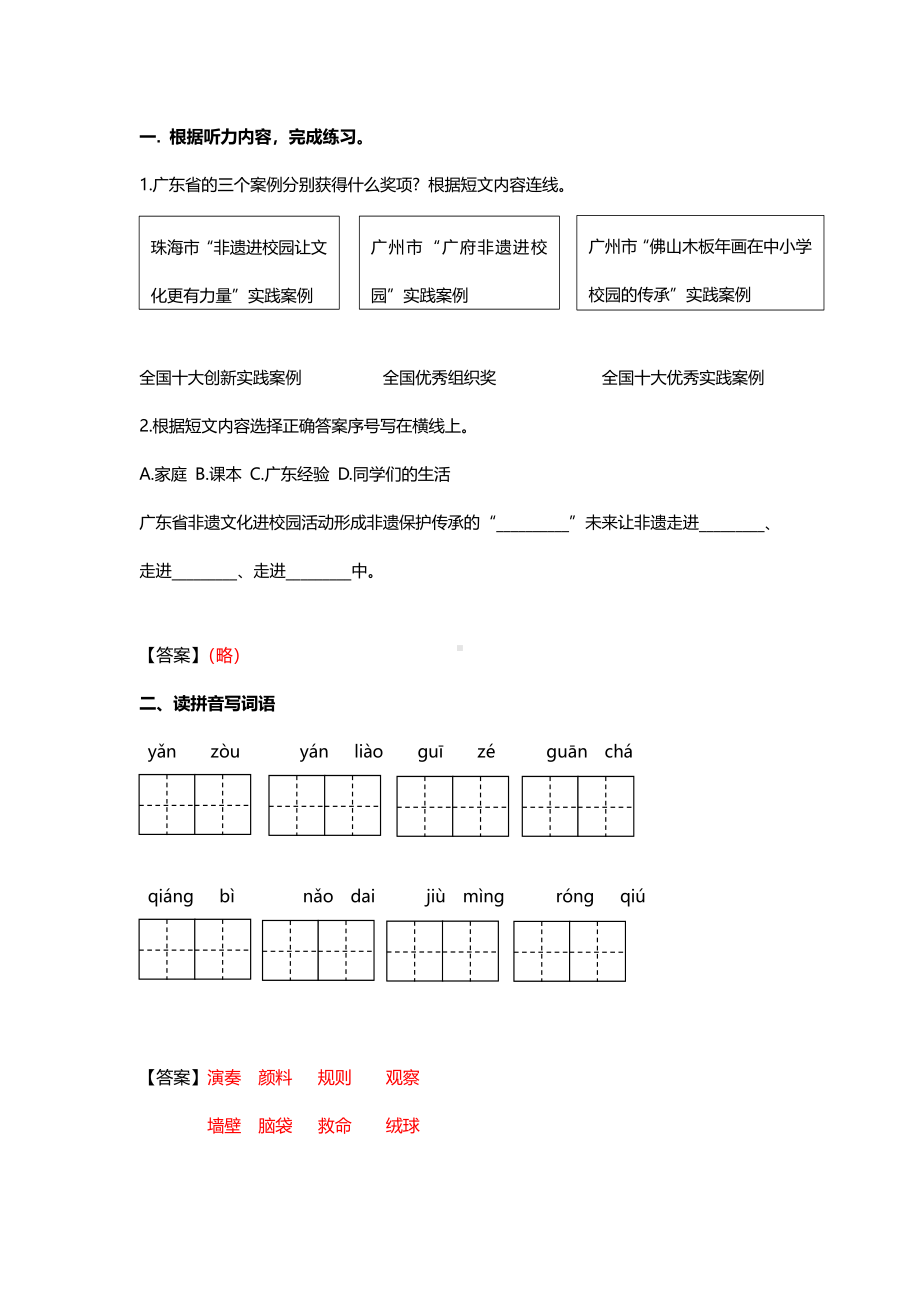 广州越秀区2020-2021三年级语文上册期末试卷真题（及答案）.pdf_第2页