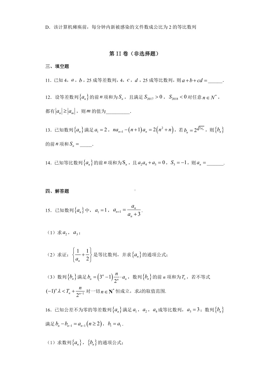 （2021新教材）人教A版高二数学上学期选择性必修第二册 第4章（3）等差、等比数列 能力提升卷.docx_第3页