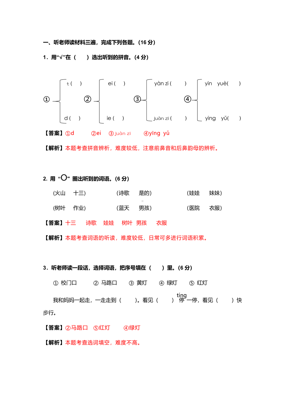 广州天河区2020-2021一年级语文上册期末试卷真题（及答案）.pdf_第2页