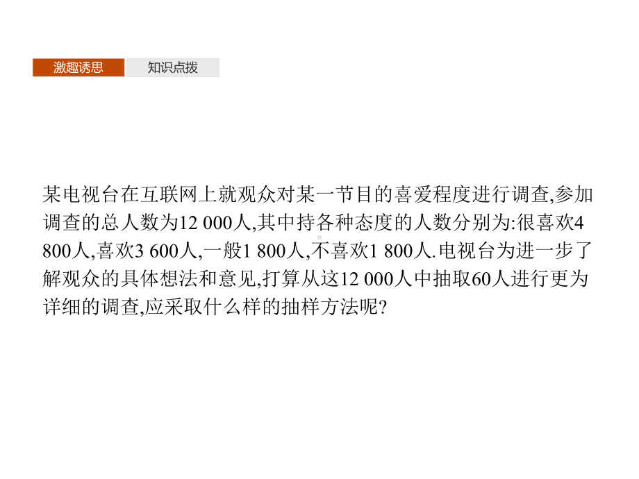 （2021新教材）北师大版高中数学必修第一册第六章　§2　2.2　分层随机抽样ppt课件.pptx_第3页