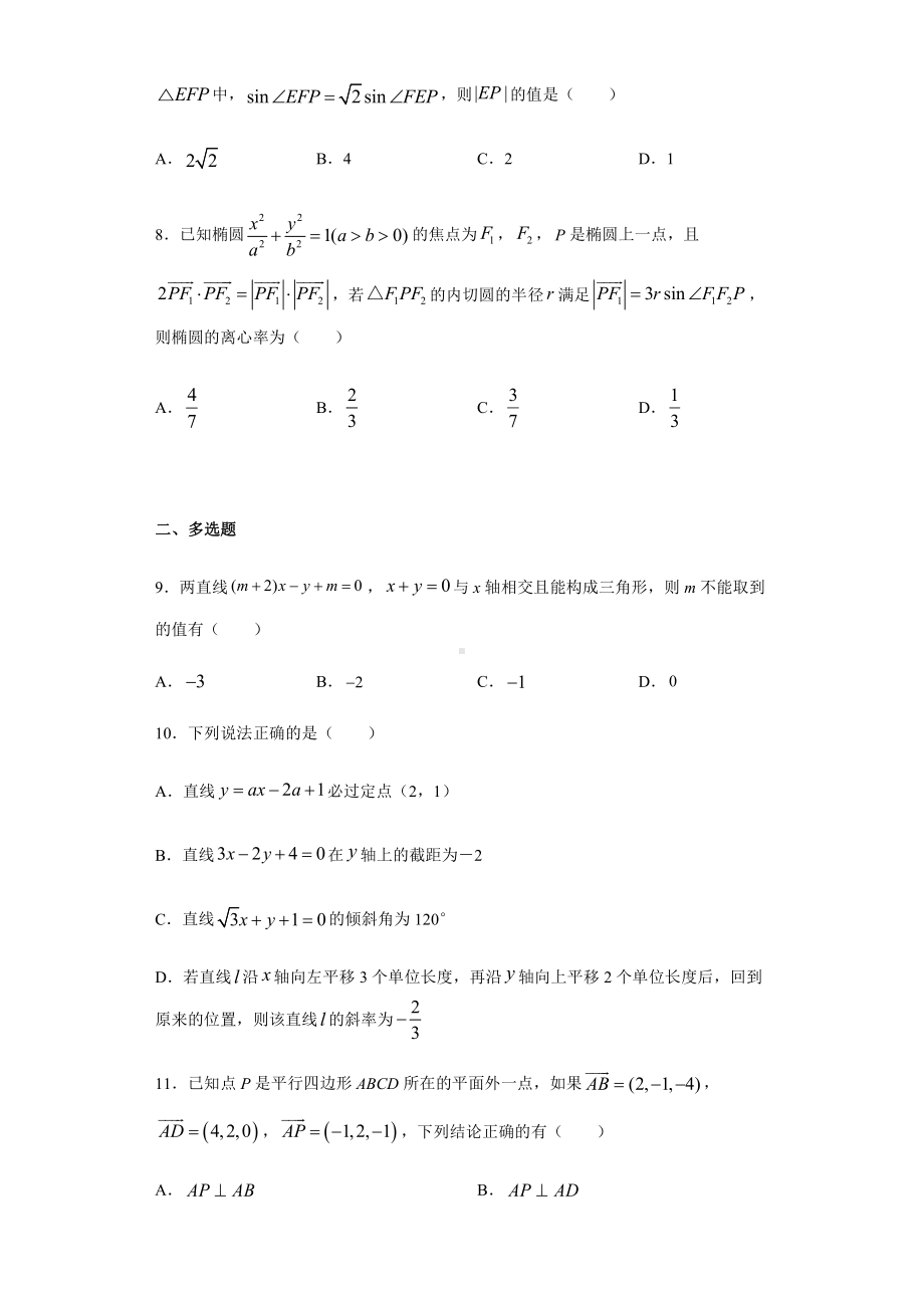 （2021新教材）人教A版高二数学上学期期末复习模拟三（选择性必修一、选择性必修第二册数列）.docx_第2页