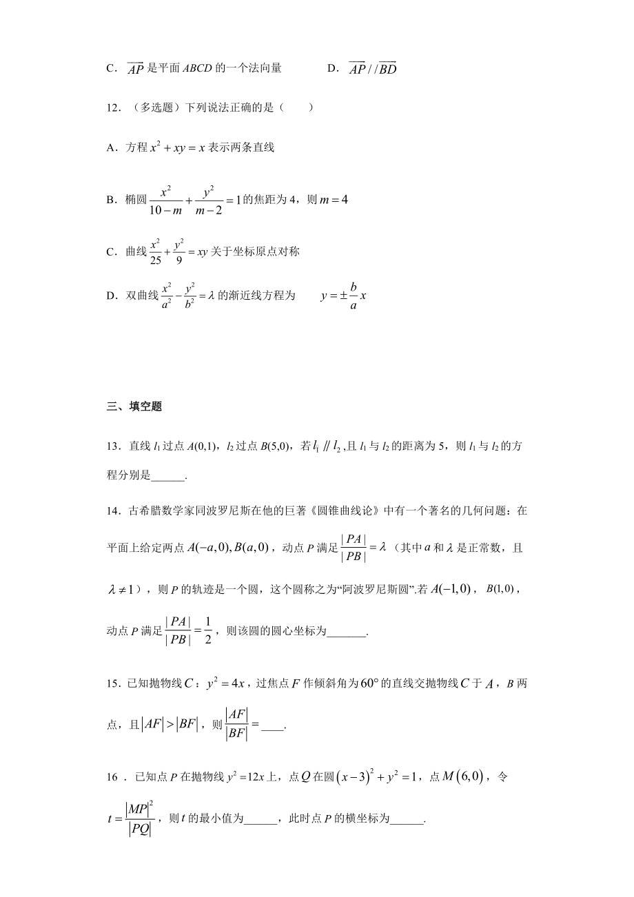 （2021新教材）人教A版高二数学上学期期末复习模拟三（选择性必修一、选择性必修第二册数列）.docx_第3页