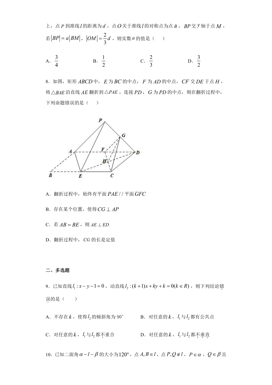 （2021新教材）人教A版高二数学上学期期末复习模拟四（选择性必修一、选择性必修第二册数列）.docx_第2页