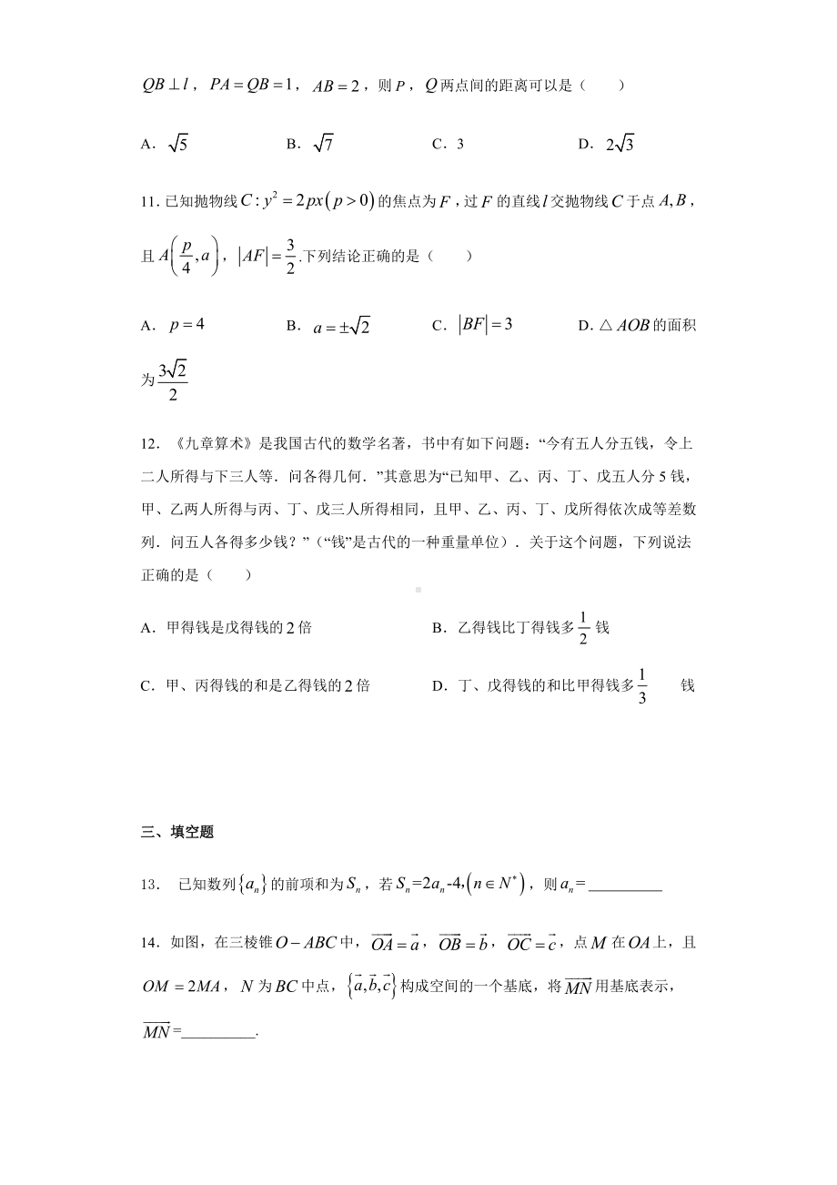 （2021新教材）人教A版高二数学上学期期末复习模拟四（选择性必修一、选择性必修第二册数列）.docx_第3页