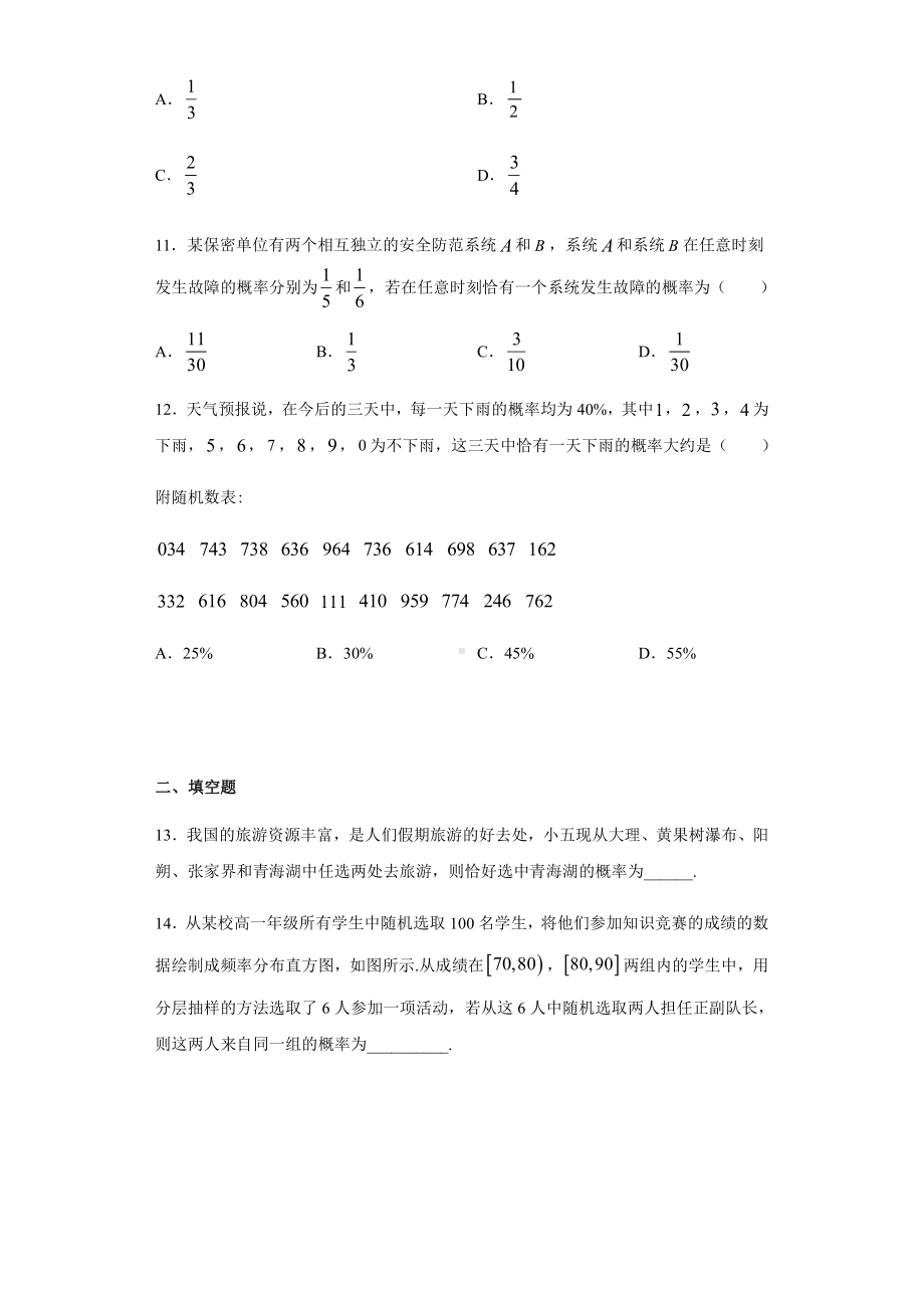 （2021新教材）北师大版高中数学必修第一册期末复习第7章概率 基础测试.doc_第3页