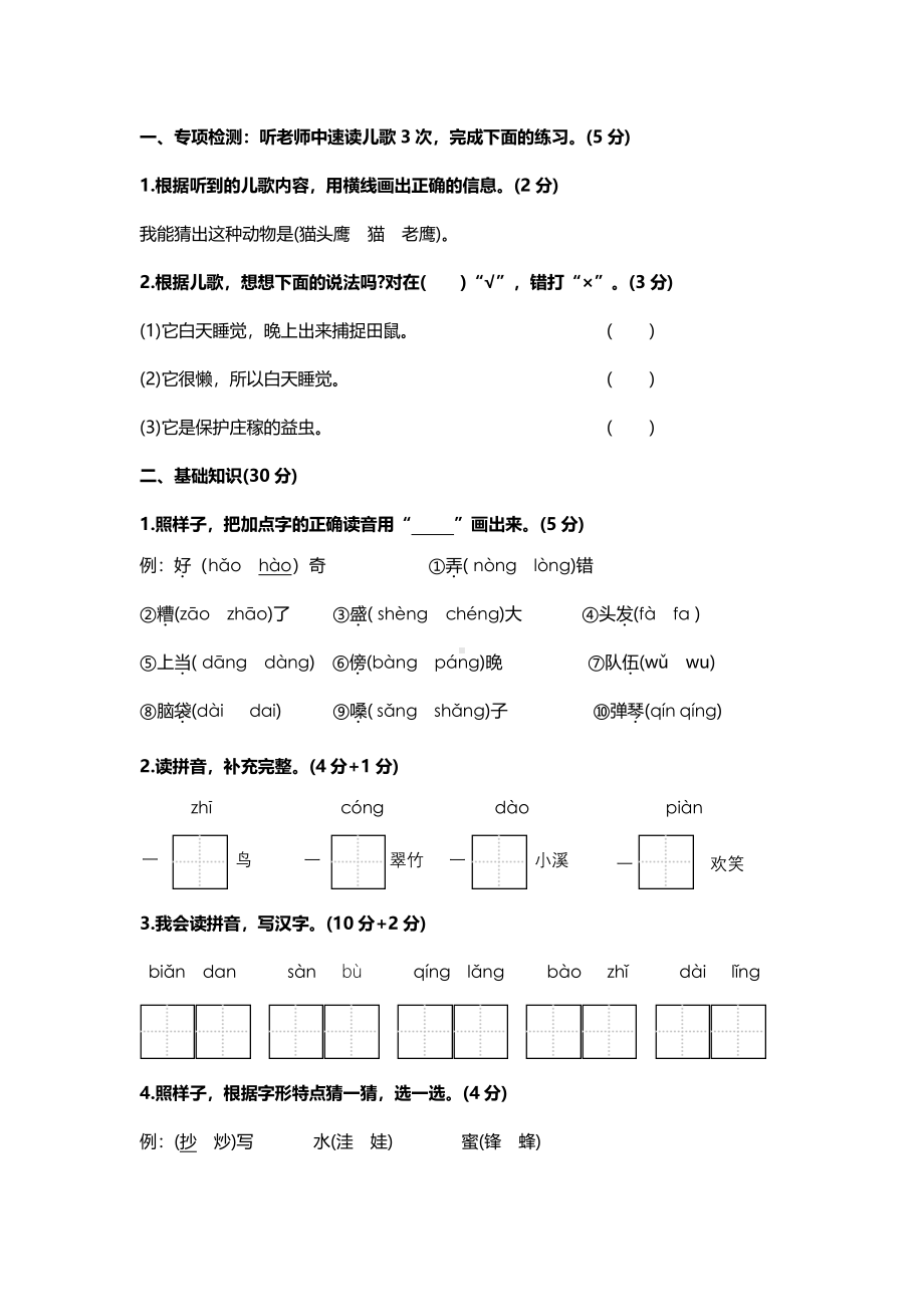 广州黄埔区2020-2021二年级语文上册期末试卷真题（及答案）.pdf_第2页