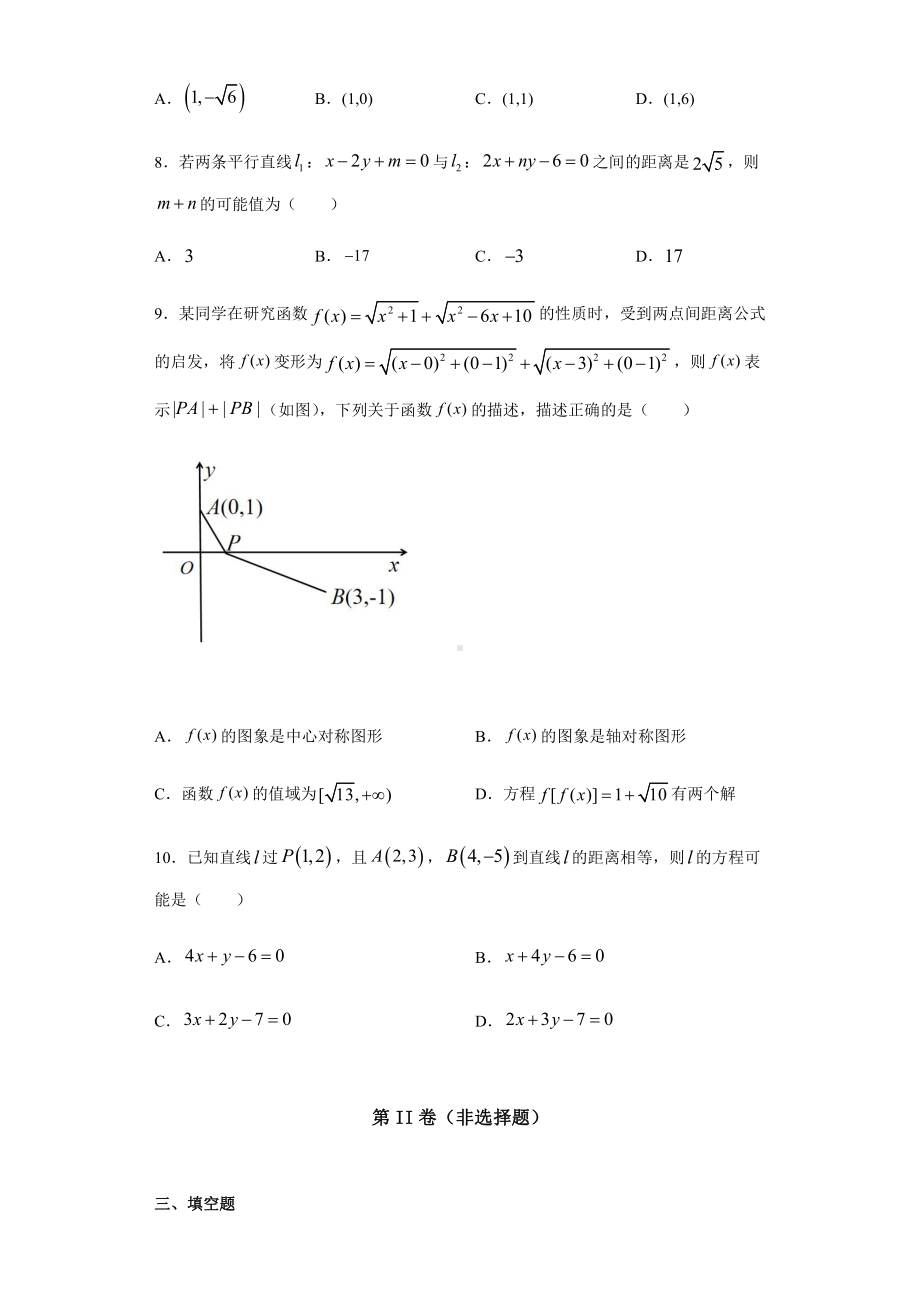 （2021新教材）人教A版高二数学上学期选择性必修第一册 第2章（1）直线方程 基础过关卷.docx_第3页