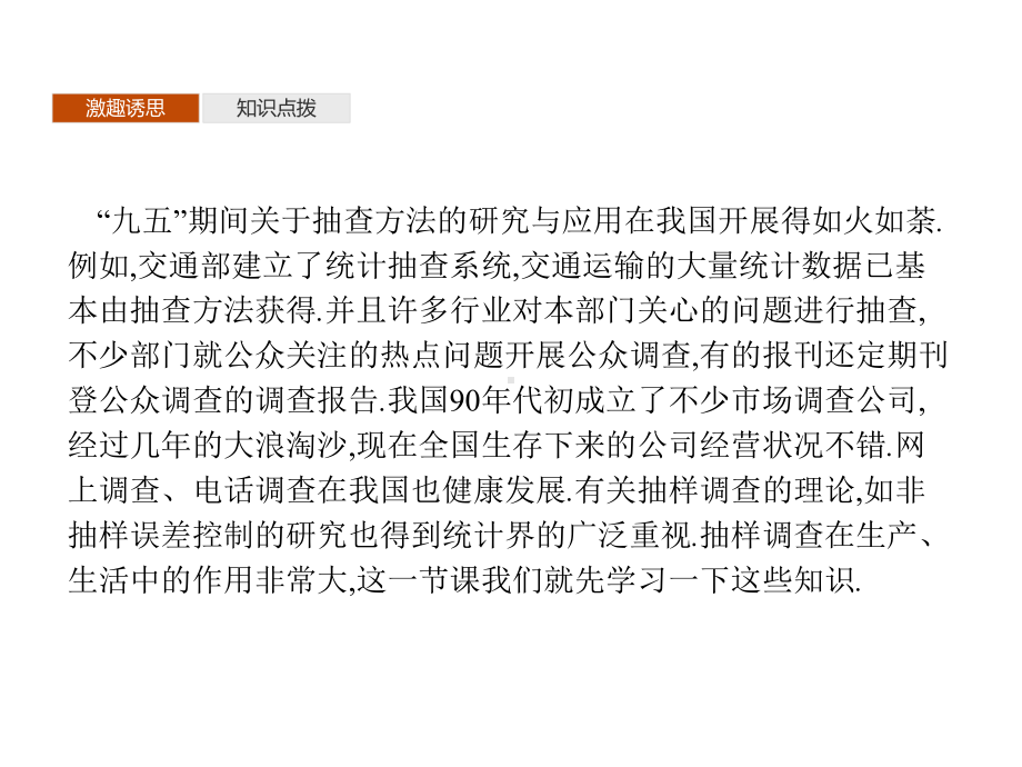 （2021新教材）北师大版高中数学必修第一册第六章　§1　1.1　直接获取与间接获取数据　1.2　普查和抽查　1.3　总体和样本ppt课件.pptx_第3页