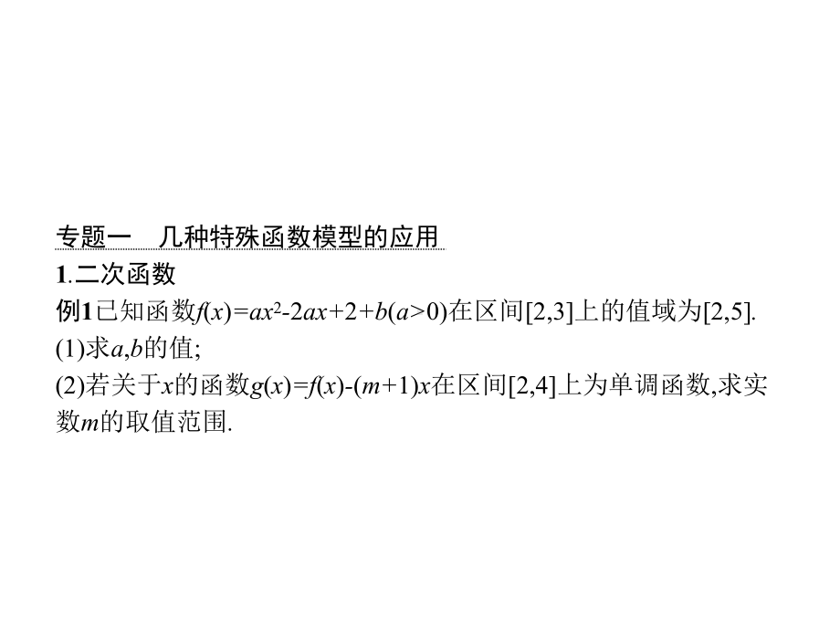 （2021新教材）北师大版高中数学必修第一册第二章　章末整合ppt课件.pptx_第3页