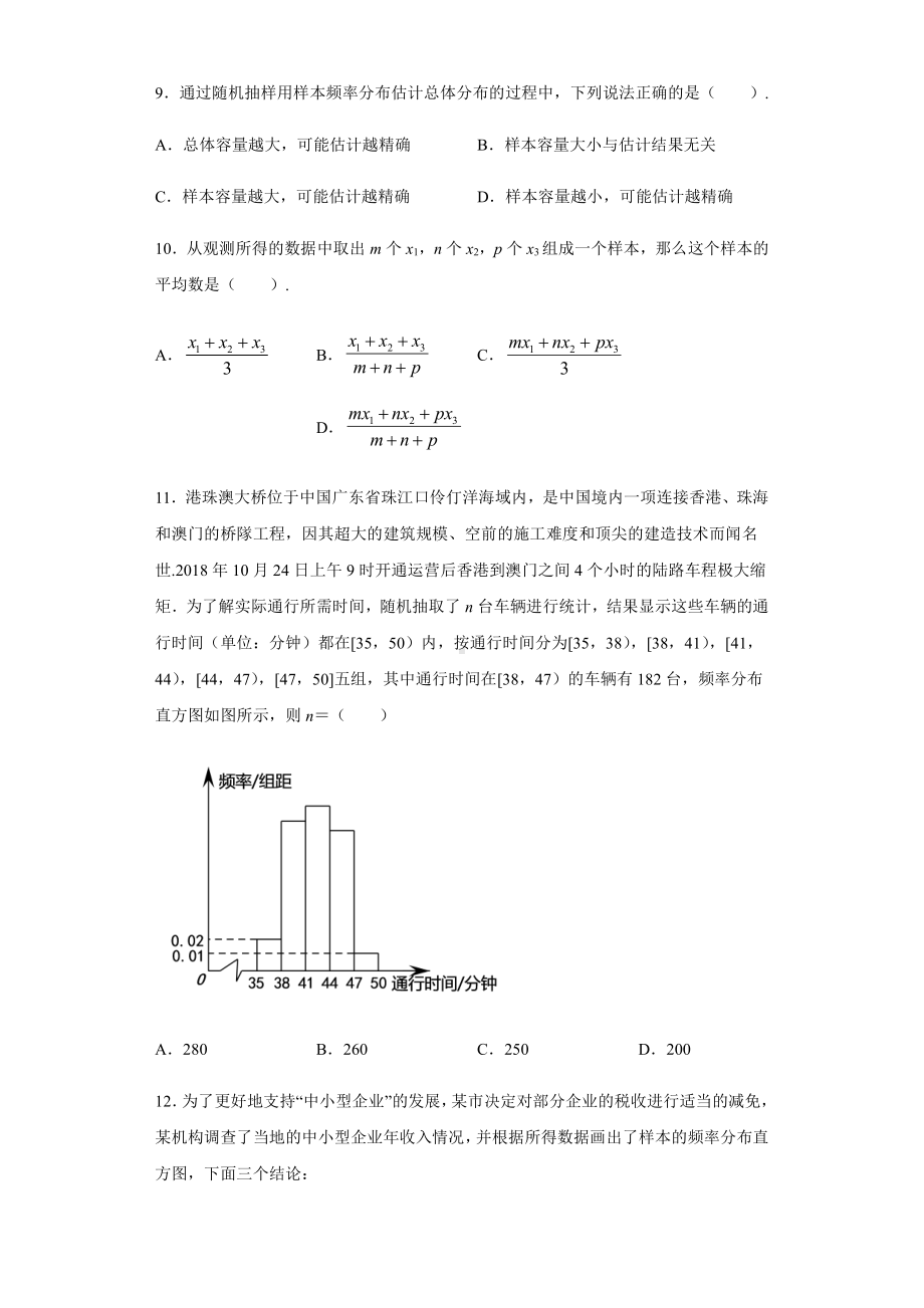 （2021新教材）北师大版高中数学必修第一册期末复习第6章统计 基础测试.doc_第3页