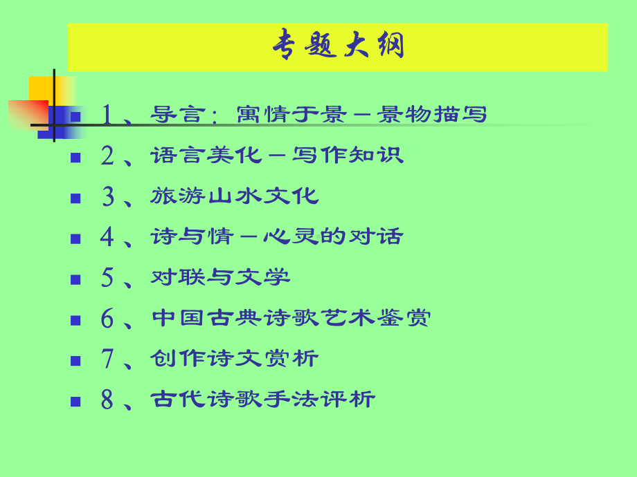 旅游文化学全册完整教学课件2.ppt_第3页