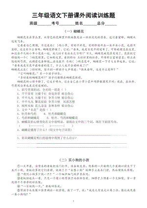 小学语文部编版三年级下册《课外阅读》训练题（共8篇短文附参考答案考试必考内容）.docx