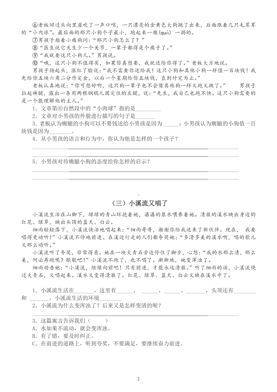 小学语文部编版三年级下册《课外阅读》训练题（共8篇短文附参考答案考试必考内容）.docx_第2页