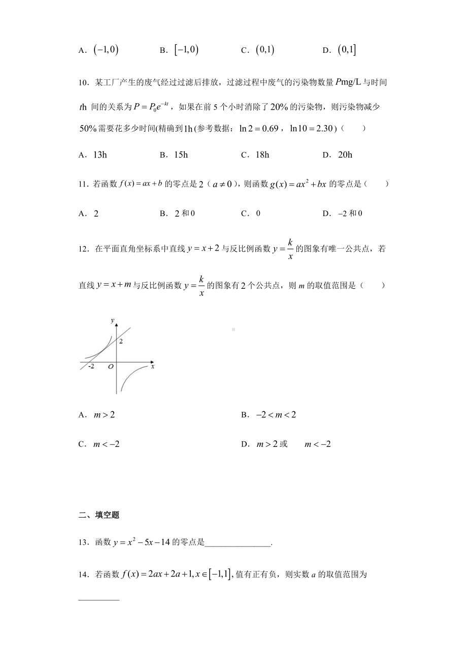 （2021新教材）北师大版高中数学必修第一册期末复习第5章函数的应用 基础测试.doc_第3页