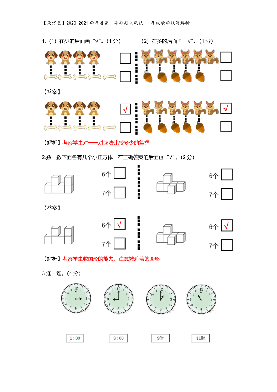 广州天河区2020-2021一年级数学上册期末测试真题（及答案）.pdf_第2页