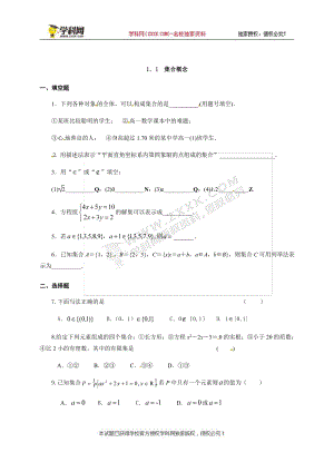 （2021新教材）人教A版高中数学必修第一册1.1 集合的概念同步练习（无答案）.docx