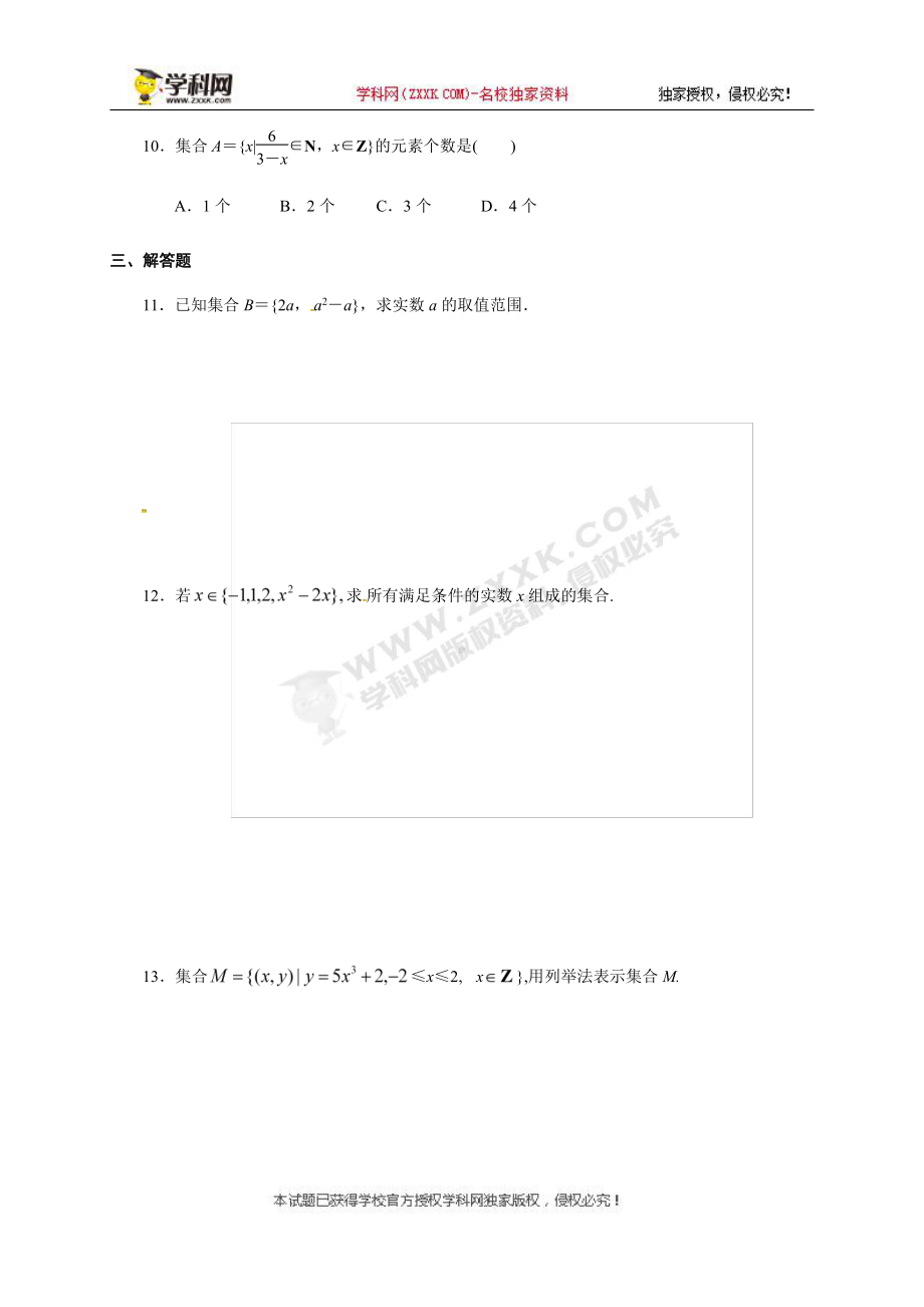 （2021新教材）人教A版高中数学必修第一册1.1 集合的概念同步练习（无答案）.docx_第2页