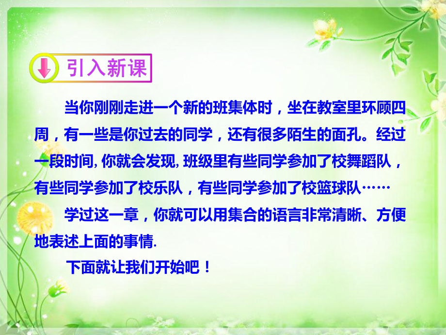 （2021新教材）人教A版高中数学必修第一册1.1.1集合的概念 ppt课件.ppt_第3页